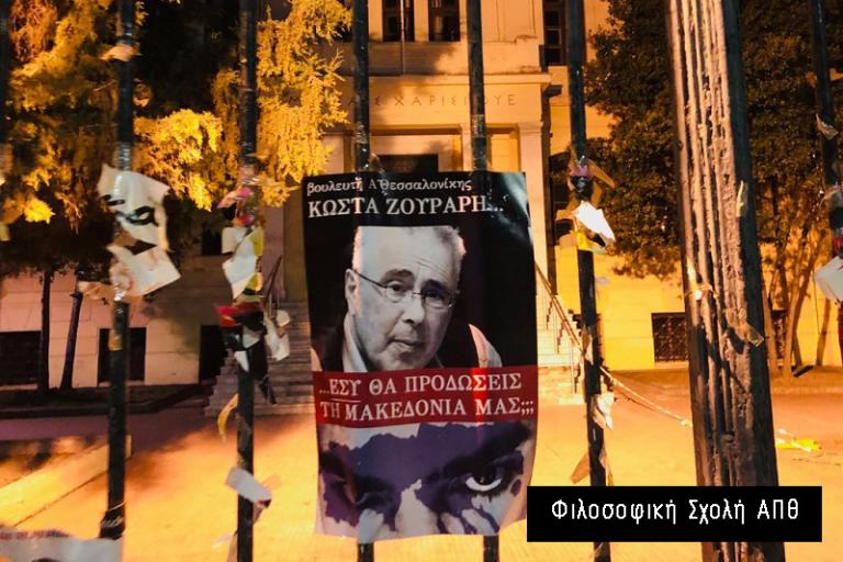 Αφίσες Θεσσαλονίκη: Συνέλαβαν έξι άτομα για τις αφίσες για τη Μακεδονία