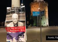 Θεσσαλονίκη: Γέμισε το κέντρο με αφίσες πολιτικών – “Εσύ θα προδώσεις τη Μακεδονία μας;”