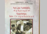 Αμβρόσιος: Έκανε εξώφυλλο με “κεκοιμημένο” τον Αλέξη Τσίπρα