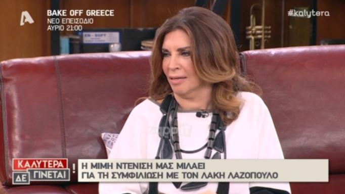 Μιμή Ντενίση: Η αποκάλυψη για τη συνάντηση με τον Λαζόπουλο