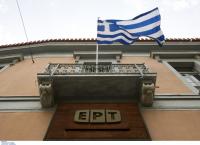 ΕΡΤ: Σε ποιες περιοχές θα πέσει το σήμα της
