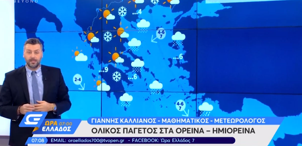 Πρόγνωση καιρού: Νέο κύμα κακοκαιρίας από την Τετάρτη – Τι προβλέπει ο Γιάννης Καλλιάνος (vid)