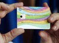 Δήμος Βόλβης: Κάρτα Αλληλεγγύης για τους πολίτες του δήμου