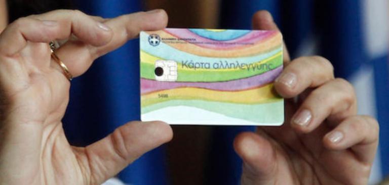 Δήμος Βόλβης: Κάρτα Αλληλεγγύης για τους πολίτες του δήμου