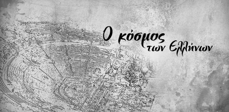 COSMOTE HISTORY HD: Ο Τρωικός Πόλεμος αναβιώνει μέσα από τη νέα σειρά «Ο κόσμος των Ελλήνων»