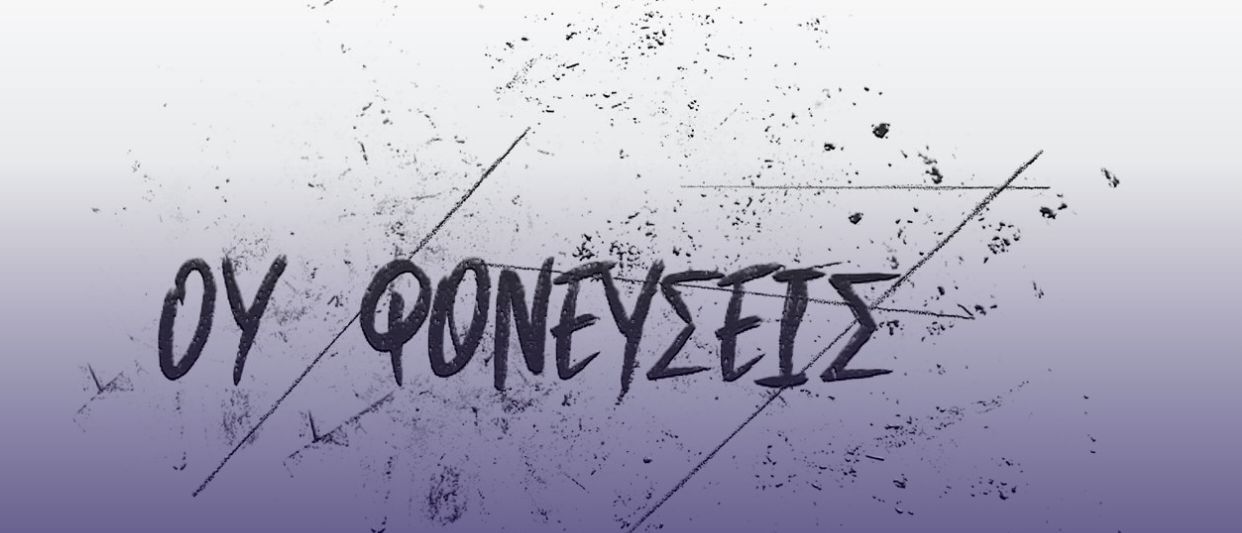 “Ου φονεύσεις”: Η συγκλονιστική ιστορία του 10ου επεισοδίου