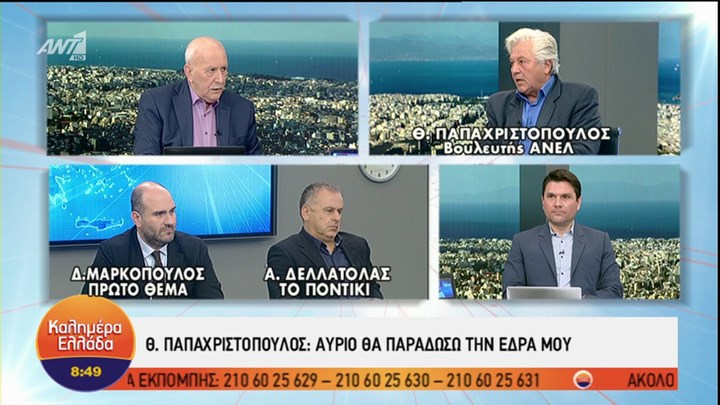 Παπαχριστόπουλος: Αύριο παραδίδω την έδρα μου (vid)