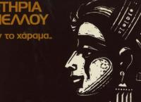 Το «Ρεμπέτικο» σε έκθεση χαρακτικής στο Μετς