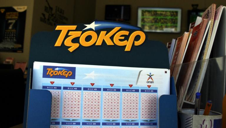 ΤΖΟΚΕΡ κλήρωση (14/2/19): Αυτοί είναι οι τυχεροί αριθμοί