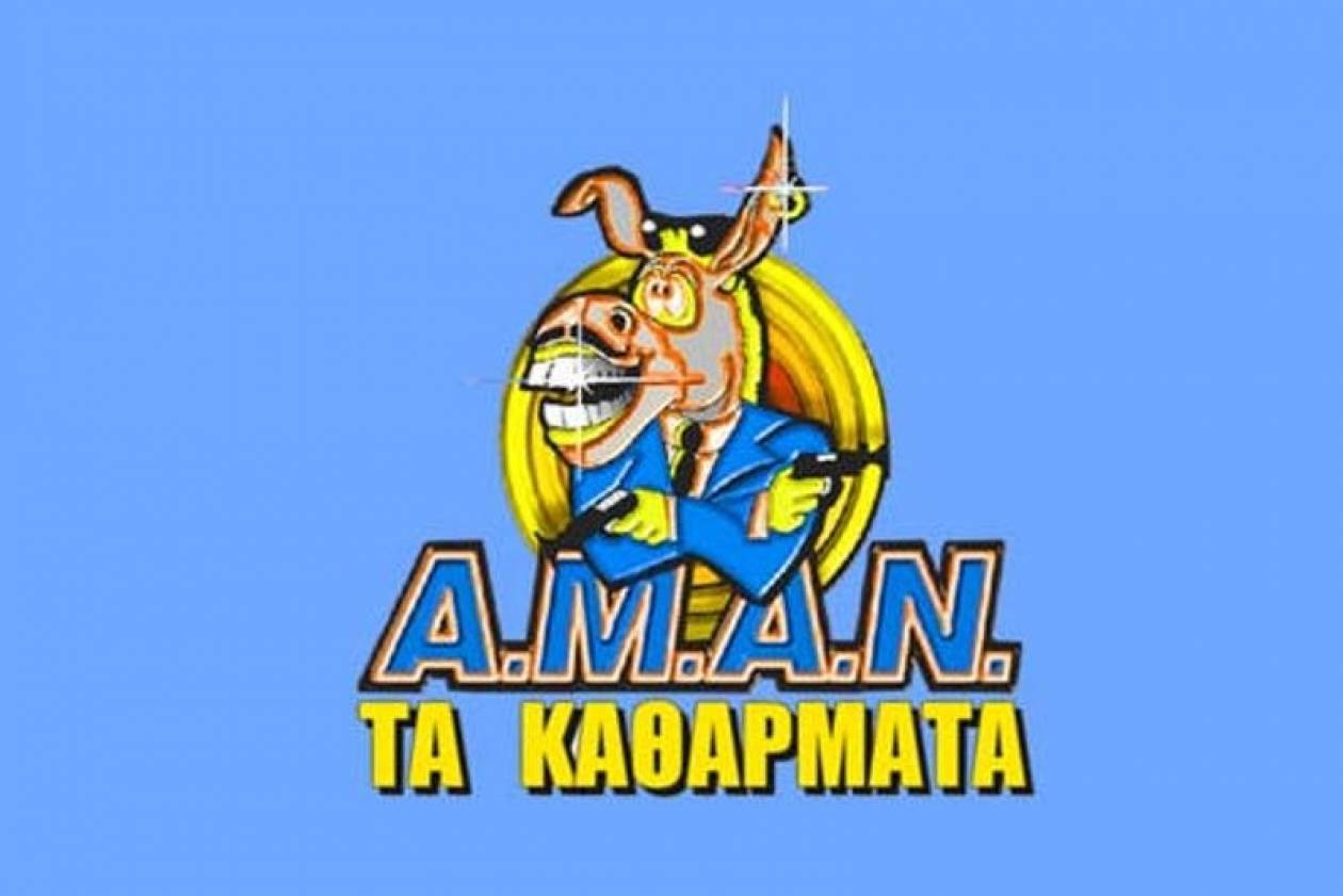 Α.Μ.Α.Ν: Το επικό βίντεο για το Νίκο Αλέφαντο