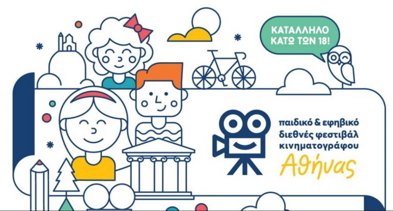 Διαγωνισμός σεναρίου για παιδική ταινία μικρού μήκους