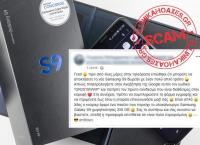 Facebook απάτη: Αυτό είναι το νέο κόλπο που κυκλοφορεί στο facebook τις τελευταίες ώρες και παραπλανά τους χρήστες