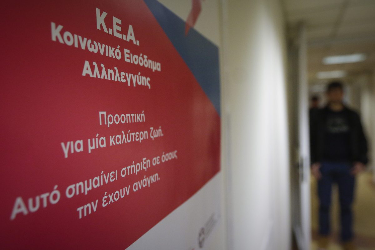 ΚΕΑ: Πότε θα γίνει η πληρωμή του κοινωνικού εισοδήματος αλληλεγγύης