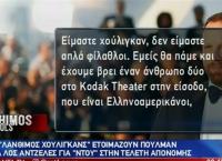 Viral: Στον ΑΝΤ1 έβγαλαν δηλώσεις από τους “Λάνθιμος Χούλιγκανς” βγάζοντας ρεπορτάζ… τρόμου (vid)