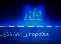 Νέα Δημοκρατία: “Καραμπινάτη απιστία” η τροπολογία για τον Ιππόδρομο