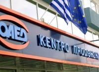 ΟΑΕΔ: Έρχεται πρόγραμμα για 3.000 προσλήψεις ανέργων στο Δημόσιο