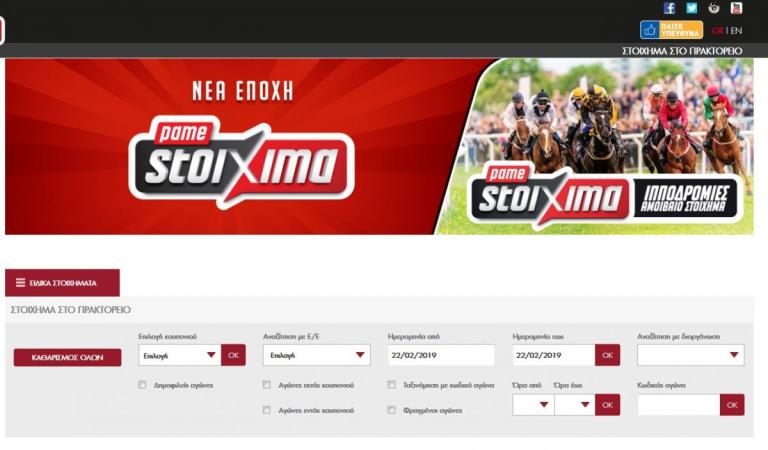 Πάμε Στοίχημα: Περισσότερα από 11 εκατομμύρια ευρώ σε κέρδη μοίρασε την προηγούμενη εβδομάδα