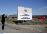 Βόρεια Μακεδονία: Εγκύκλιος της ΑΑΔΕ στα τελωνεία για τις συναλλαγές με τη γειτονική χώρα