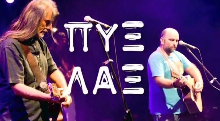 Πυξ Λαξ: Εμφάνιση γεμάτη αναμνήσεις στο “Βινύλιο” του Αντώνη Κανάκη (vid)