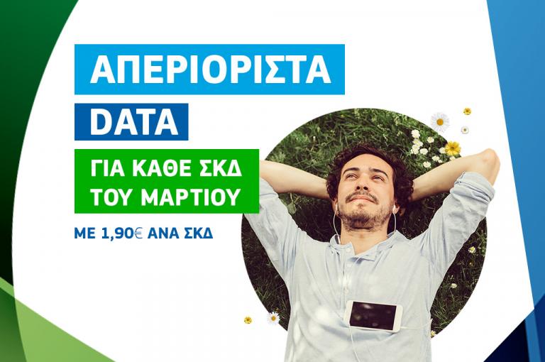 COSMOTE: Απεριόριστο Mobile Internet για όλο το τριήμερο της 25ης Μαρτίου