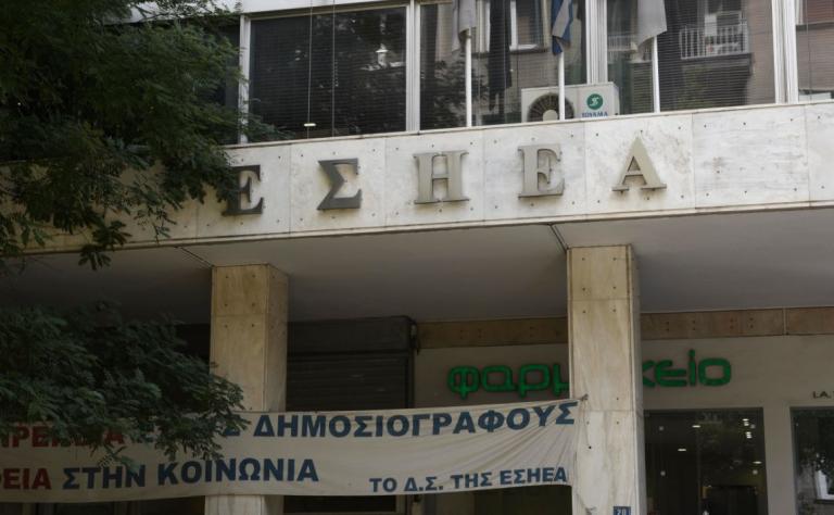 ΕΣΗΕΑ: Η σκληρή ανακοίνωση της για τις απολύσεις στο ΑΠΕ