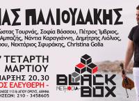 Νέο τραγούδι: Ηλίας Παλιουδάκης “Μακεδονία των Θεών”