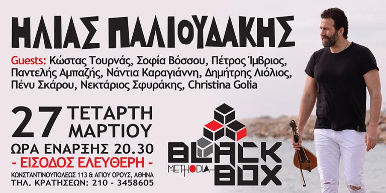 Νέο τραγούδι: Ηλίας Παλιουδάκης “Μακεδονία των Θεών”