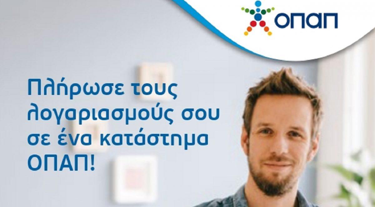 Τora: Εύκολη και γρήγορη πληρωμή λογαριασμών στα καταστήματα ΟΠΑΠ