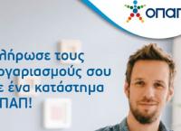 Τora: Εύκολη και γρήγορη πληρωμή λογαριασμών στα καταστήματα ΟΠΑΠ