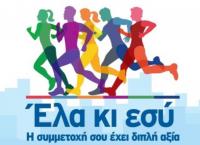 Δήμος Διονύσου: Συμμετέχει στον 2ο Αττικό Αγώνα Δρόμου