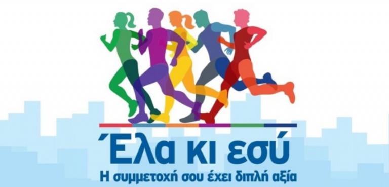 Δήμος Διονύσου: Συμμετέχει στον 2ο Αττικό Αγώνα Δρόμου