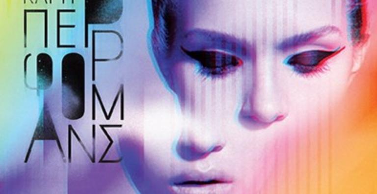 Μιχάλης Μανωλιός: «Το βιβλίο και η περφόρμανς»