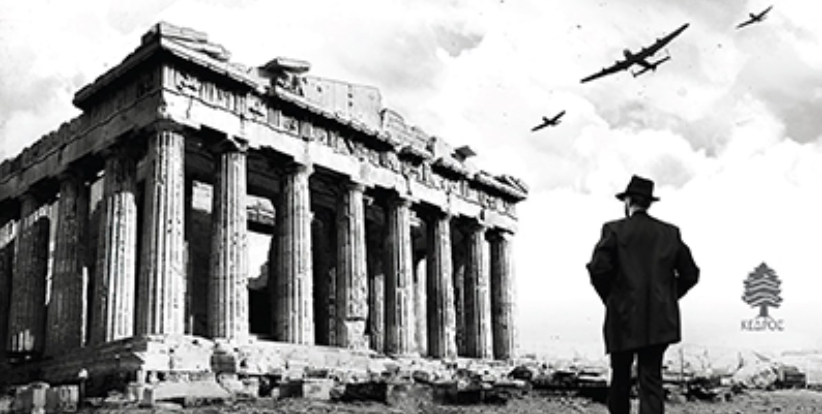 «Φοβού τους Δαναούς»: Tο βιβλίο του Φίλιπ Κερ κυκλοφορεί στα ελληνικά