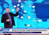 Πρόγνωση καιρού: Έρχεται σφοδρή κακοκαιρία από την Τρίτη – Έκτακτη ανάρτηση από τον Γιάννη Καλλιάνο