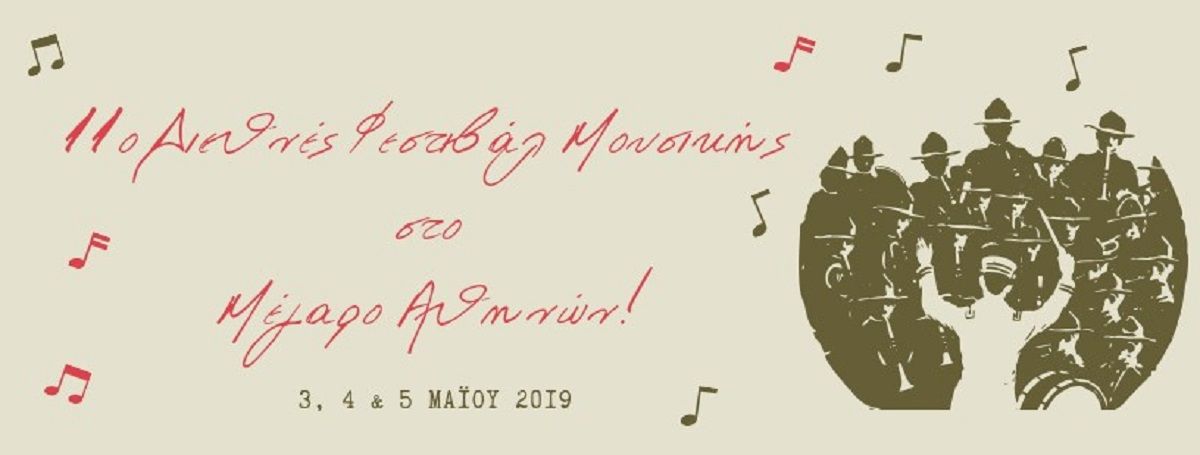 Ο Σύνδεσμος Φιλαρμονικών πάει … Μέγαρο Αθηνών!