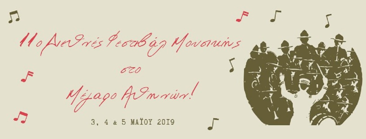 Ο Σύνδεσμος Φιλαρμονικών πάει … Μέγαρο Αθηνών!