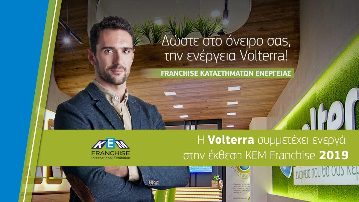Η Volterra συμμετέχει στην 21η Έκθεση KEM Franchise Αθηνών 2019