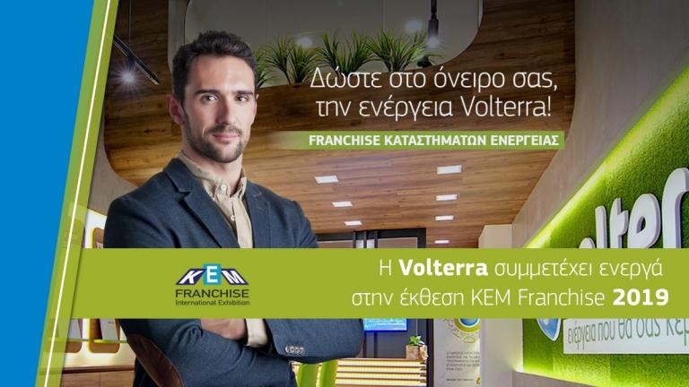 Η Volterra συμμετέχει στην 21η Έκθεση KEM Franchise Αθηνών 2019