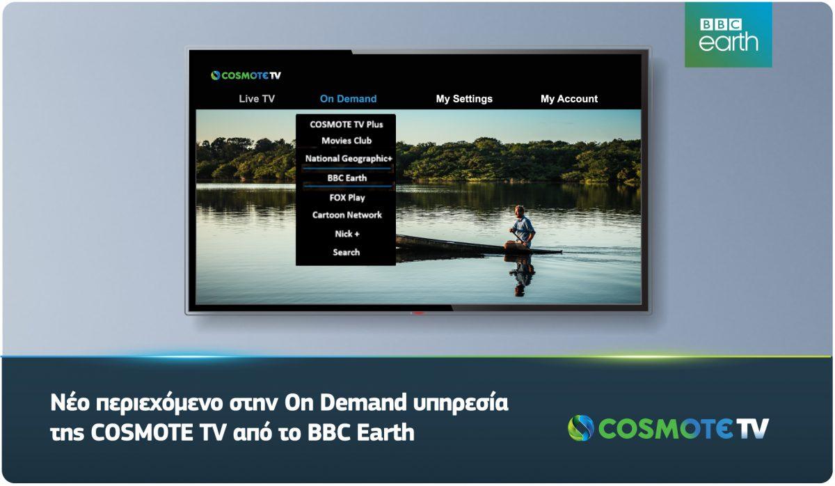 COSMOTE TV: Τα δημοφιλή ντοκιμαντέρ του BBC Earth διαθέσιμα στην υπηρεσία On Demand
