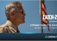Η νέα σειρά του Τζορτζ Κλούνεϊ, Catch-22, έρχεται τον Μάιο αποκλειστικά στην COSMOTE TV