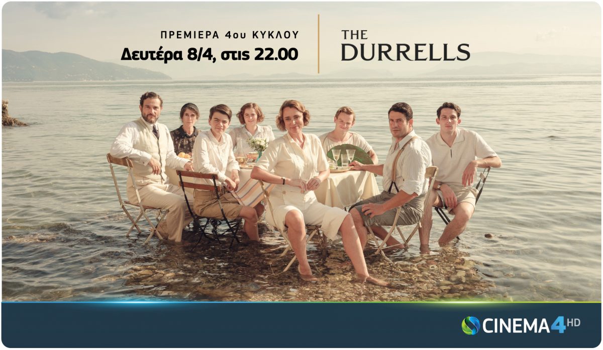 The Durrells: Η τελευταία σεζόν έρχεται στην COSMOTE TV