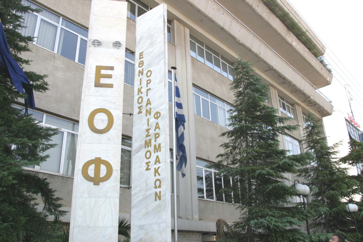 ΕΟΦ: Αποσύρεται φάρμακο λόγω πιθανού κινδύνου στειρότητας