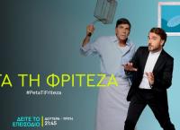 Πέτα τη φριτέζα: Τι αποκάλυψε η Νικολέτα Κοτσαηλίδου για το μέλλον της σειράς