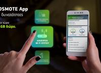 My COSMOTE App: Νέες δυνατότητες για διαχείριση όλων των συνδέσεων της οικογένειας και του WiFi