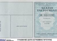 Νέες αστυνομικές ταυτότητες: Δείτε τις αλλαγές και πόσο θα κοστίζουν