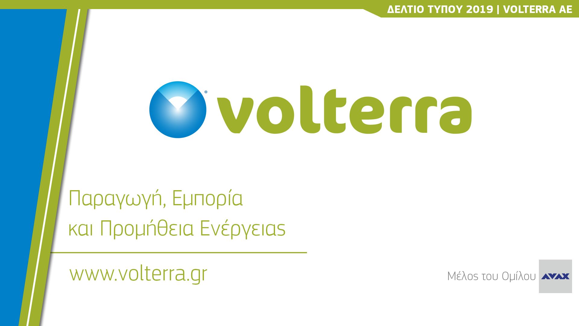 Η Volterra και η ΔΕΗ ενώνουν τις δυνάμεις τους στον τομέα της παραγωγής πράσινης ενέργειας