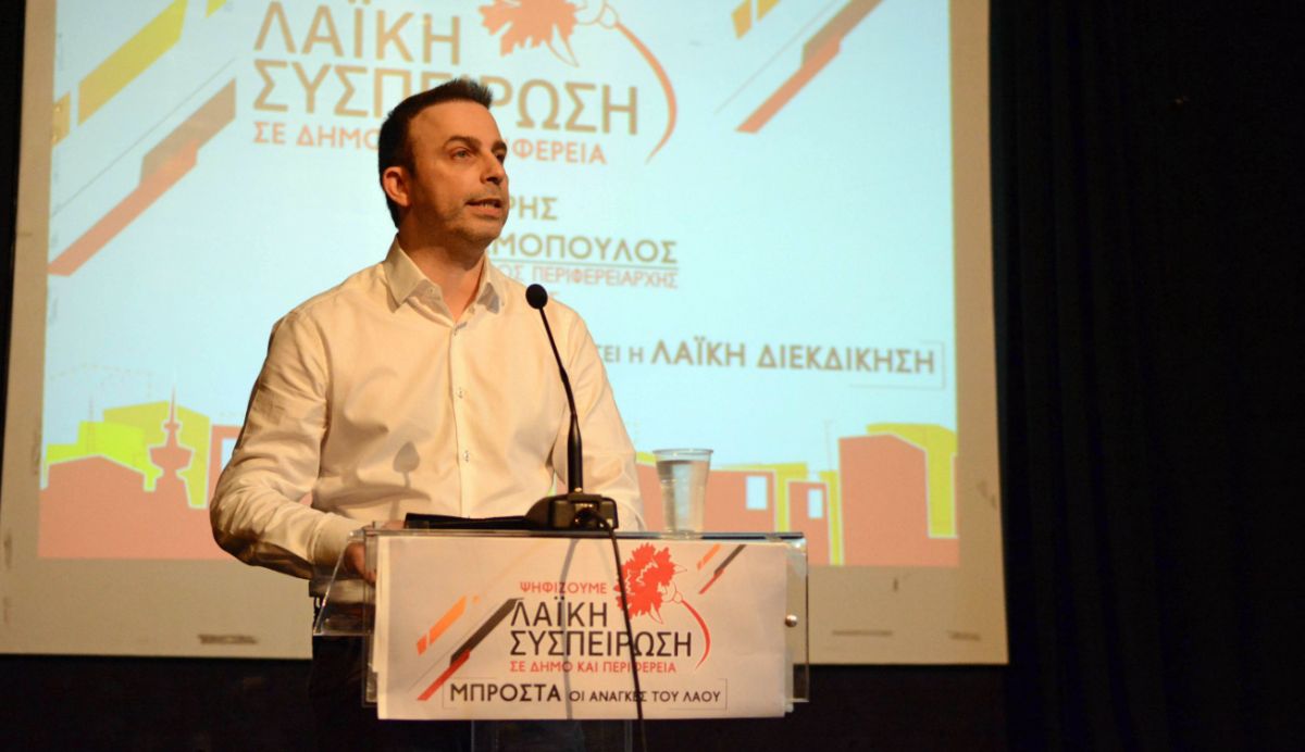 Δημοτικές εκλογές 2019: Παρουσίαση υποψήφιων περιφερειακών συμβούλων της “Λαϊκής Συσπείρωσης”
