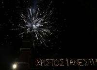 Χριστός Ανέστη: Το pagenews.gr εύχεται σε όλους Καλό Πάσχα!
