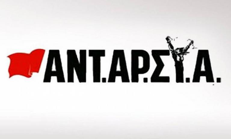 ΑΝΤΑΡΣΥΑ: Καταγγελία για επίθεση Χρυσαυγιτών σε μέλη της στον Πειραιά