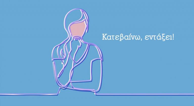 Εκλογές 2019: “Κατεβαίνω!” η νέα καμπάνια για την αύξηση της συμμετοχής γυναικών υποψηφίων (vid)